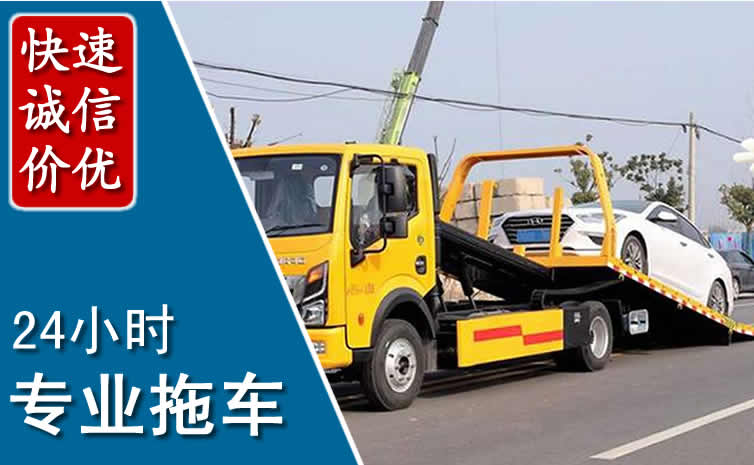 顺义区拖车救援