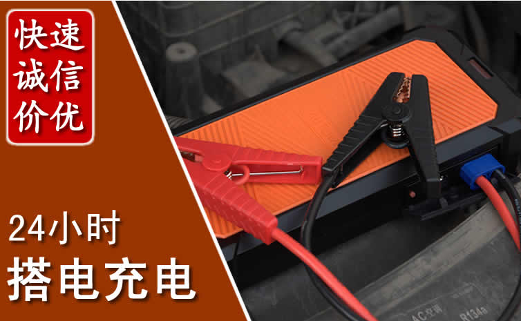 顺义区汽车搭电