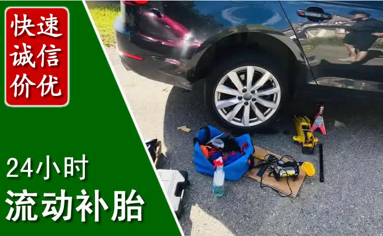 顺义区长春换轮胎换备胎，长春道路救援流动补胎电话